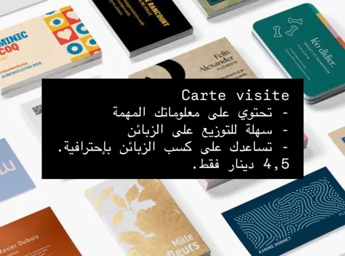 Cartes visite