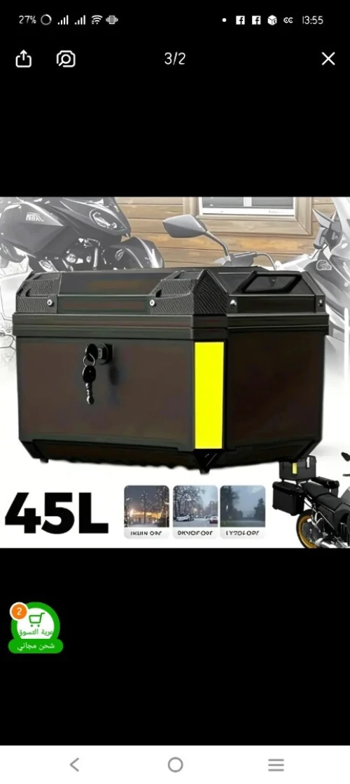 صندوق دراجة نارية ABS أسود 45 لتر  مناسب للتوصيل