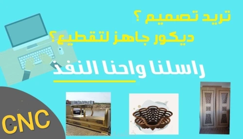 تفريغ أي صورة الى تصميم 2D أو 3D جاهزة للقطع على مكينات CNC
