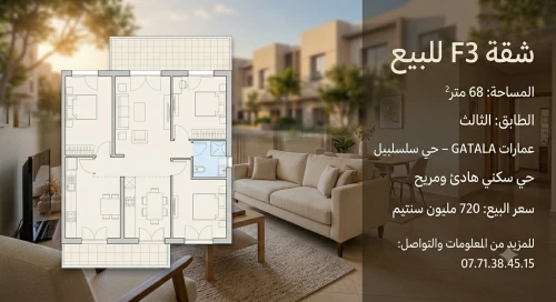 Vente Appartement F3 Batna Batna