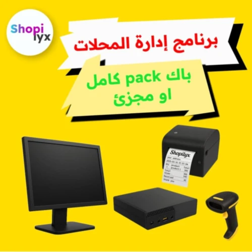 logeciel gestion de stock برنامج تسيير محلات