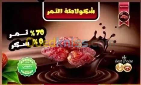 شوكولاطة التمر بدون سكر مضاف