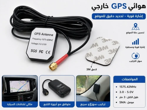 Antenne GPS externe voiture haute précision