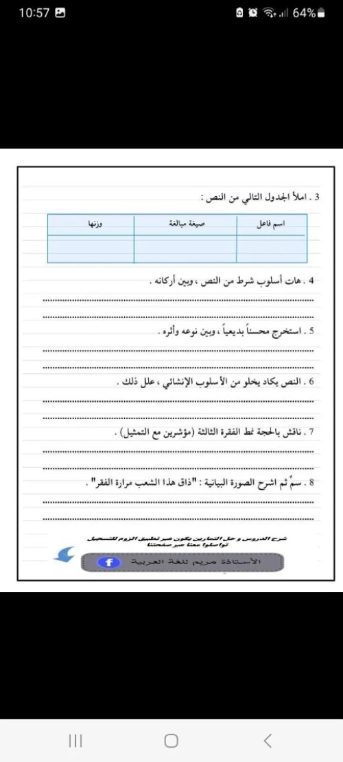 Cours de Soutien arabe primaire etc collége