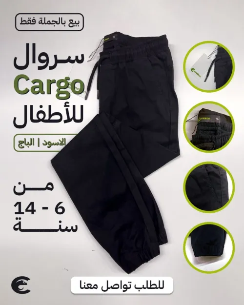 Pantalon cargo pour enfants