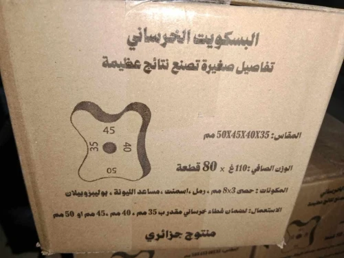  Cales a Béton البسكويت الخرساني