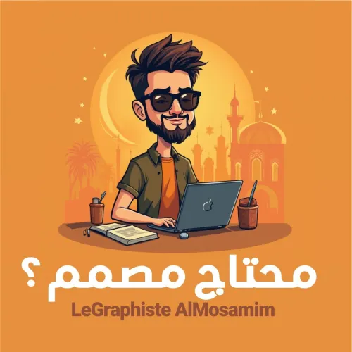 Graphiste Créatif pour Votre Marque | مصمم جرافيك مبدع لعلامتك التجارية 