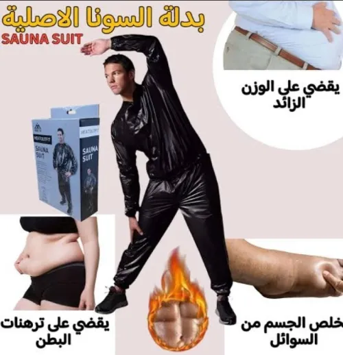 بدلة الساونا HEATOUTFIT من علامة Sibot.لإنقاص الوزن.