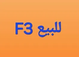 Vente Appartement F3 Alger Bouzareah