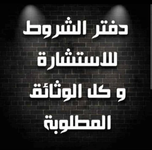 Cahier des charges دفتز الشروط