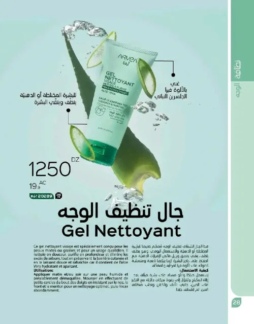 face Cleansing Gel Aloe Vera