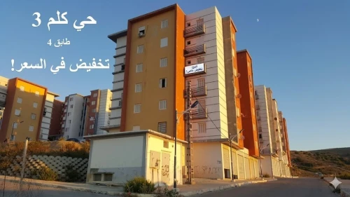 Vente Appartement F3 Jijel Jijel
