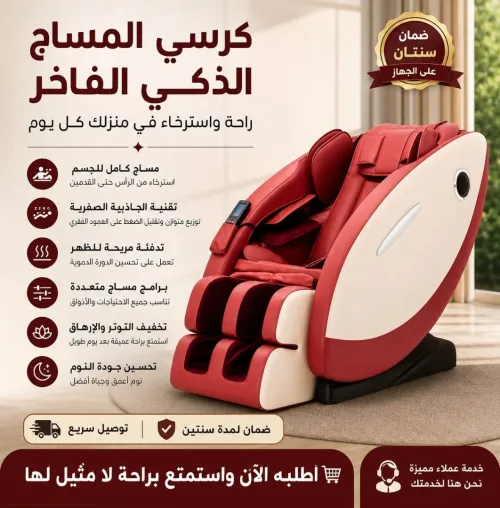 Fauteuil de massage