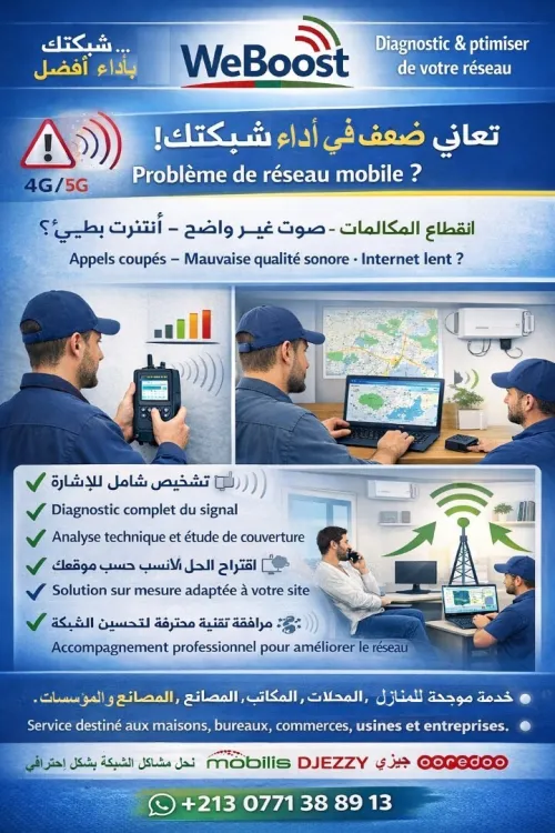 Diagnostic et amélioration réseau mobile 2G/3G/4G/5G Appels et Internet حلول شبكات الهاتف النقال