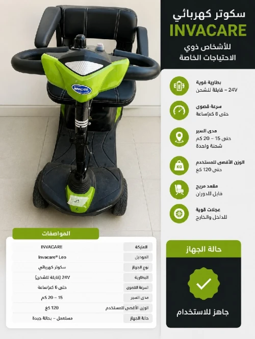 Scooter électrique Invacare Leo pour personnes à mobilité réduite (PMR).