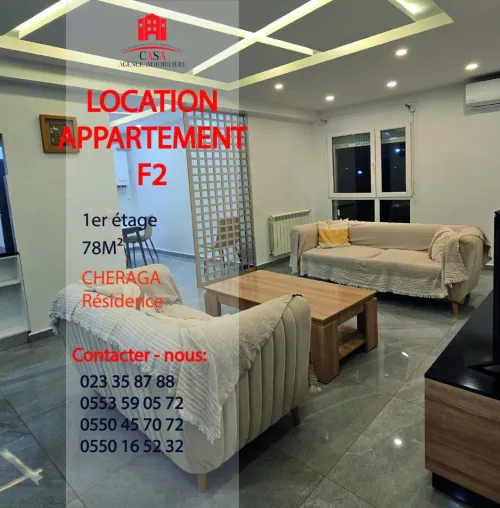 Location Appartement F2 Alger Cheraga