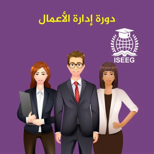 تكونات مهنية معتمدة و الأكثر طلبا في سوق العمل الجزائري و الأجنبي