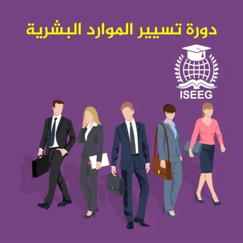 تكونات مهنية معتمدة و الأكثر طلبا في سوق العمل الجزائري و الأجنبي