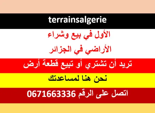 Vente Terrain Agricole Boumerdès Beni amrane 2
