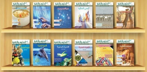 مجلة العلوم والتقنية