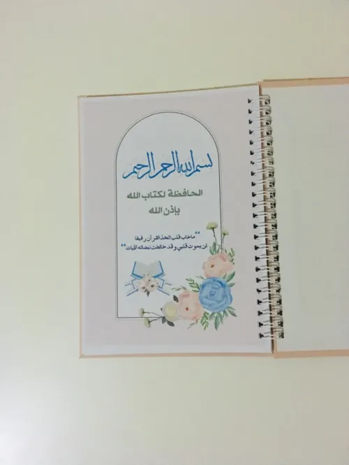 دفتر جهاد حافظة تتبع حفظ القرآن