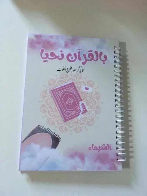 دفتر جهاد حافظة تتبع حفظ القرآن