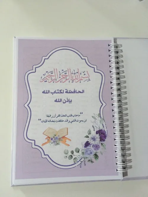 دفتر جهاد حافظة تتبع حفظ القرآن