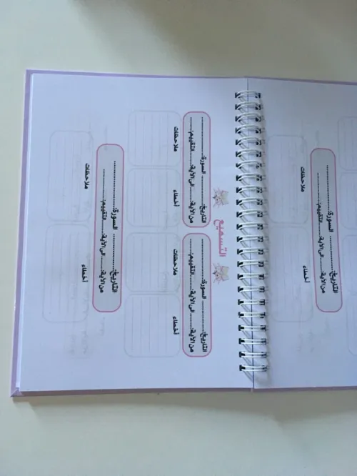 دفتر جهاد حافظة تتبع حفظ القرآن