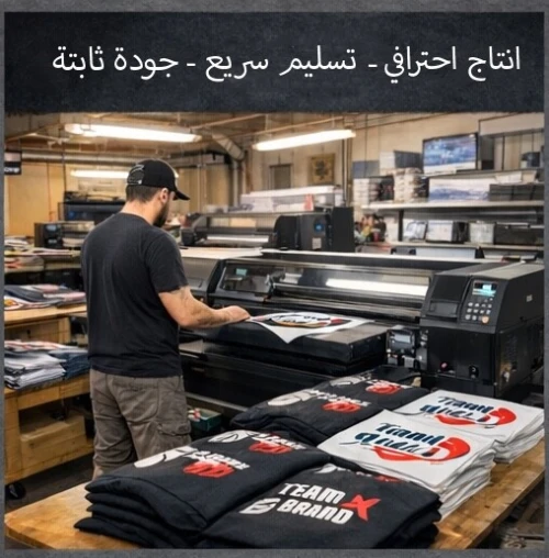 Impression dtf textile , dtf uv et flocage