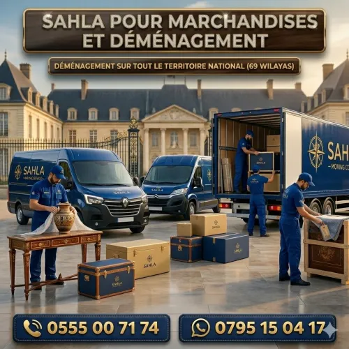 الحلول المتكاملة للنقل والترحيل والخدمات اللوجيستية Solutions complètes de transport, déménagement et logistique