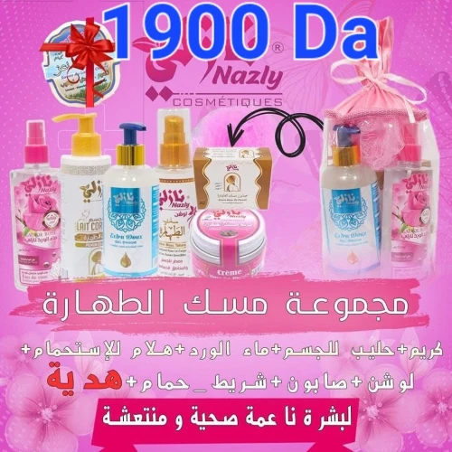 (مجموعات نازلي للتجميل (سعر الجملة