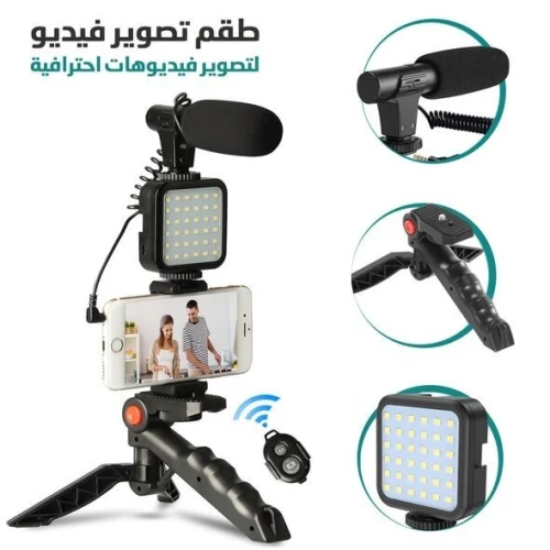 طقم تصوير الفيديوهات بالهاتف بطريقة إحترافية Kit D'enregistrement Vidéo Pour Smartphones AY-49