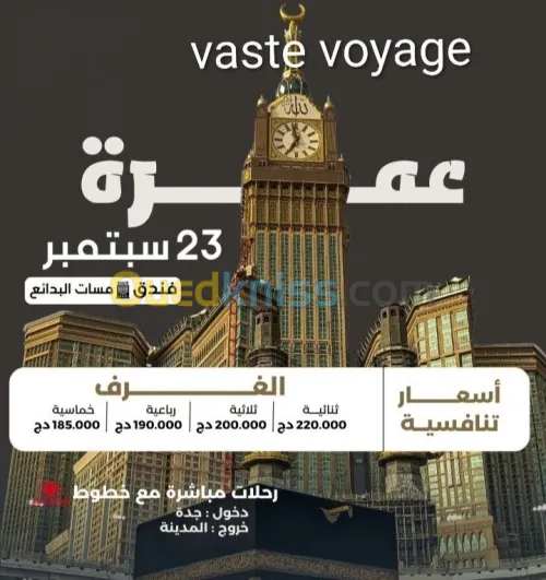 عمرة 23 سبتمبر رحلة مباشرة 185000دج