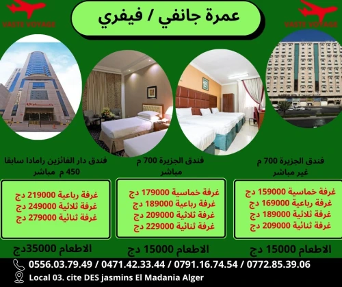 عمرة 2/7/8/16/22جانفي و4 فيفري فندق الجزيرة و رمادا ابتداء من 159000دج اماكن محدودة 