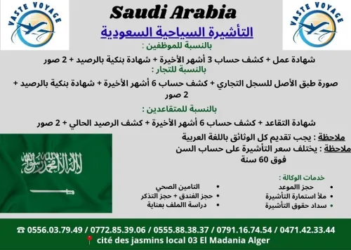 تخفيضات عمرة 10 و 22نوفمبر و 2و8و12ديسمبر باسعار لا مثيل لها  رحلة مباشرة ابتداءا من 179000 دج