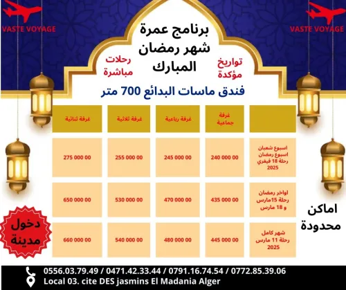 اقوى عرض عمرة للموسم رحلة 12 و 15 و 18 و 19 مارس اواخر و 5 مارس رحلات مباشرة 