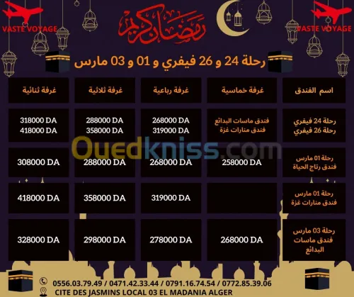 عمرة اسبوع شعبان و اسبوع رمضان و اوائل رمضان رحلة 24و 26 فيفري و 01  03 مارس ابتداءا من 258000 دج