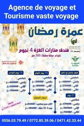 عمرة شهر رمضان فندق منارات الغز و فندق العليان الماسي (اقتصادي)1800م  15 و 21 يوم و شهر كامل ابتداء من 289000 دج