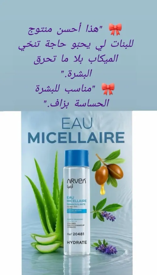 Eau micellaire