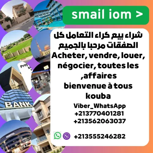 Vente Terrain Alger Kouba