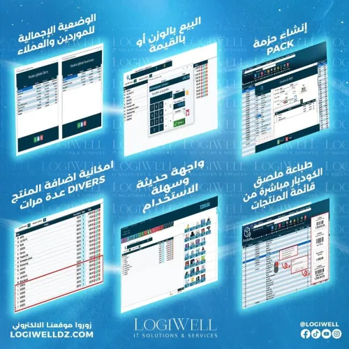برنامج تسيير المحلات التجارية Gestion commercial