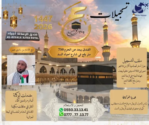 الحج
