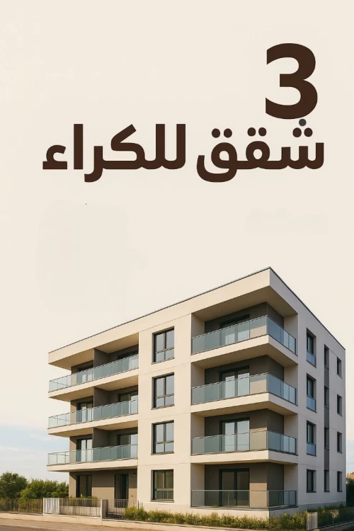 Location Appartement F3 Sétif Setif