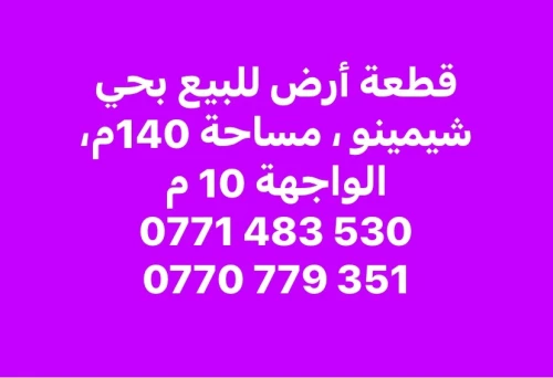 Vente Terrain Sétif Setif
