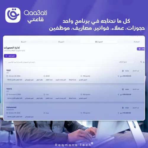 Qaa3ati - Le système de gestion complet pour votre salle d'événements