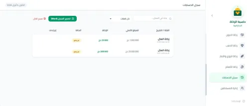 برنامج حاسبة الزكاة الاحترافية - النسخة الكاملة والمحمية (للكمبيوتر Windows)