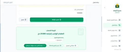 برنامج حاسبة الزكاة الاحترافية - النسخة الكاملة والمحمية (للكمبيوتر Windows)