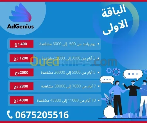 SPONSORING FACEBOOK INSTAGRAM ترويج الصفحات فيسبوك و انستاغرام