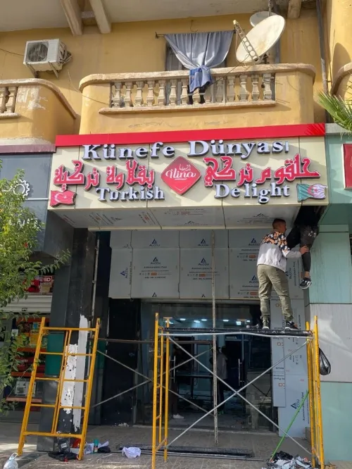 Panneaux publicitaires lumineuse لافتات إشهارية ضوئية