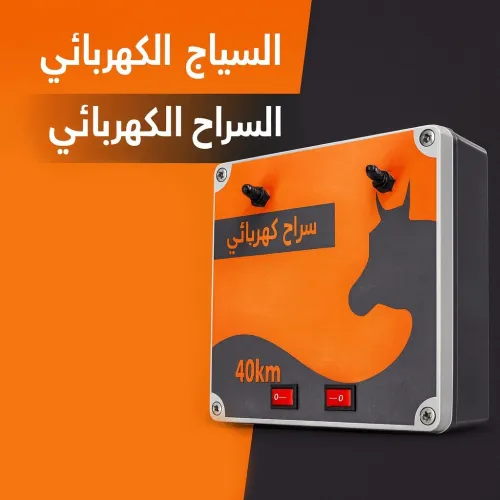 سراح كهربائي